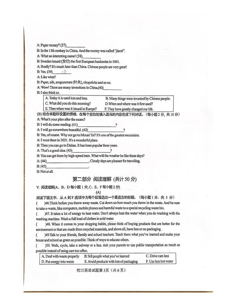 黑龙江省齐齐哈尔市建华区2023-2024学年九年级上学期12月期末英语试题第3页