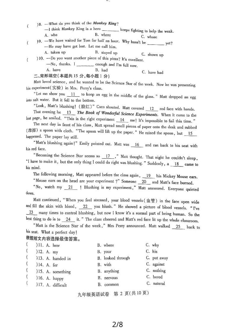 黑龙江省哈尔滨市南岗区2023-2024学年九年级上学期12月期末英语试题02