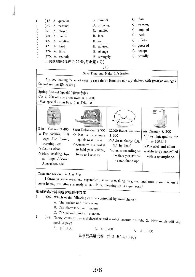 黑龙江省哈尔滨市南岗区2023-2024学年九年级上学期12月期末英语试题03