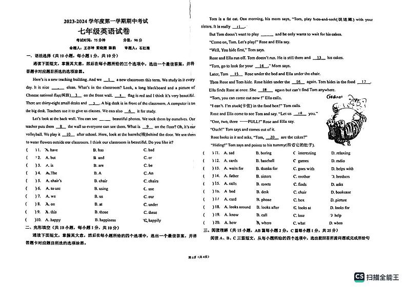 广东省东莞松山湖莞中2023-2024学年七年级上学期期中考试英语试卷第1页
