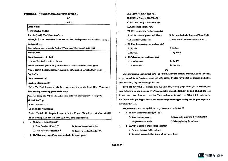 广东省东莞松山湖莞中2023-2024学年七年级上学期期中考试英语试卷第2页