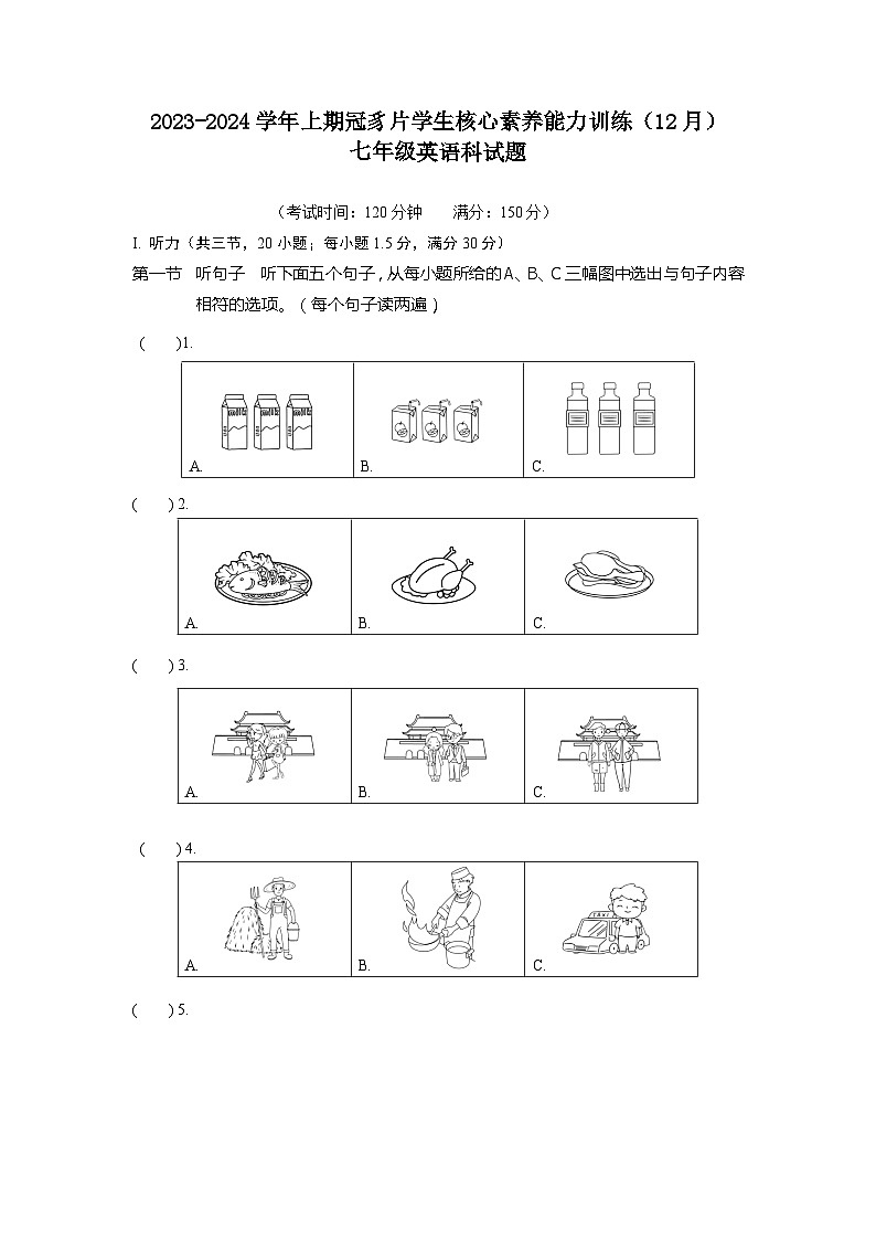 福建省龙岩市连城县冠豸片2023-2024学年七年级上学期12月核心能力素养测试英语试题第1页