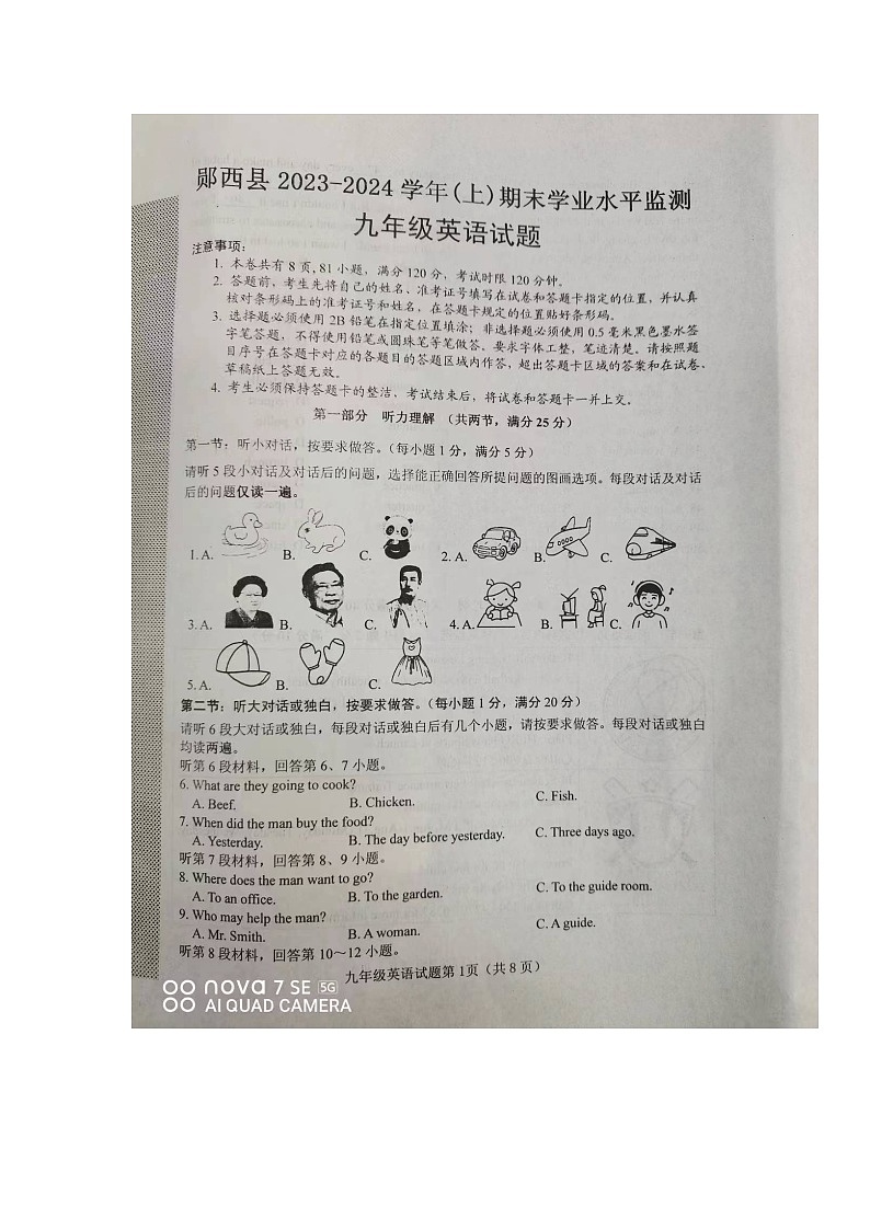 湖北省十堰市郧西县2023-2024学年九年级上学期期末考试英语试题第1页