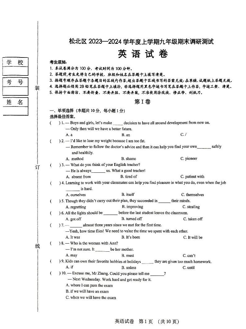 黑龙江省哈尔滨市松北区2023-2024学年九年级上学期英语期末试卷01
