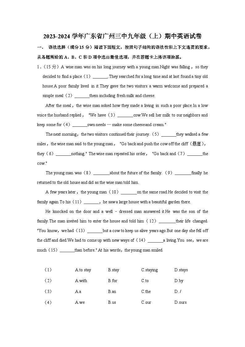 广东省+广州市第三中学2023-2024学年九年级（上学期）期中英语试卷01