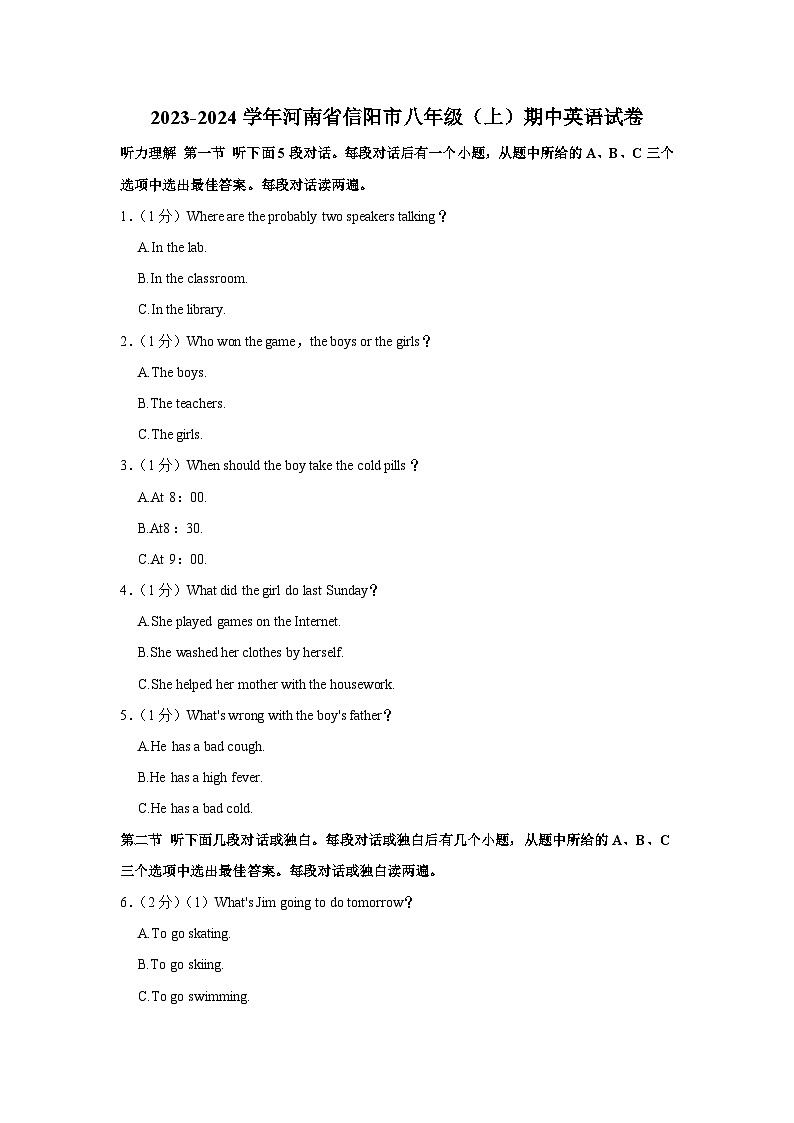 河南省信阳市2023-2024学年八年级上学期期中考试英语试卷第1页