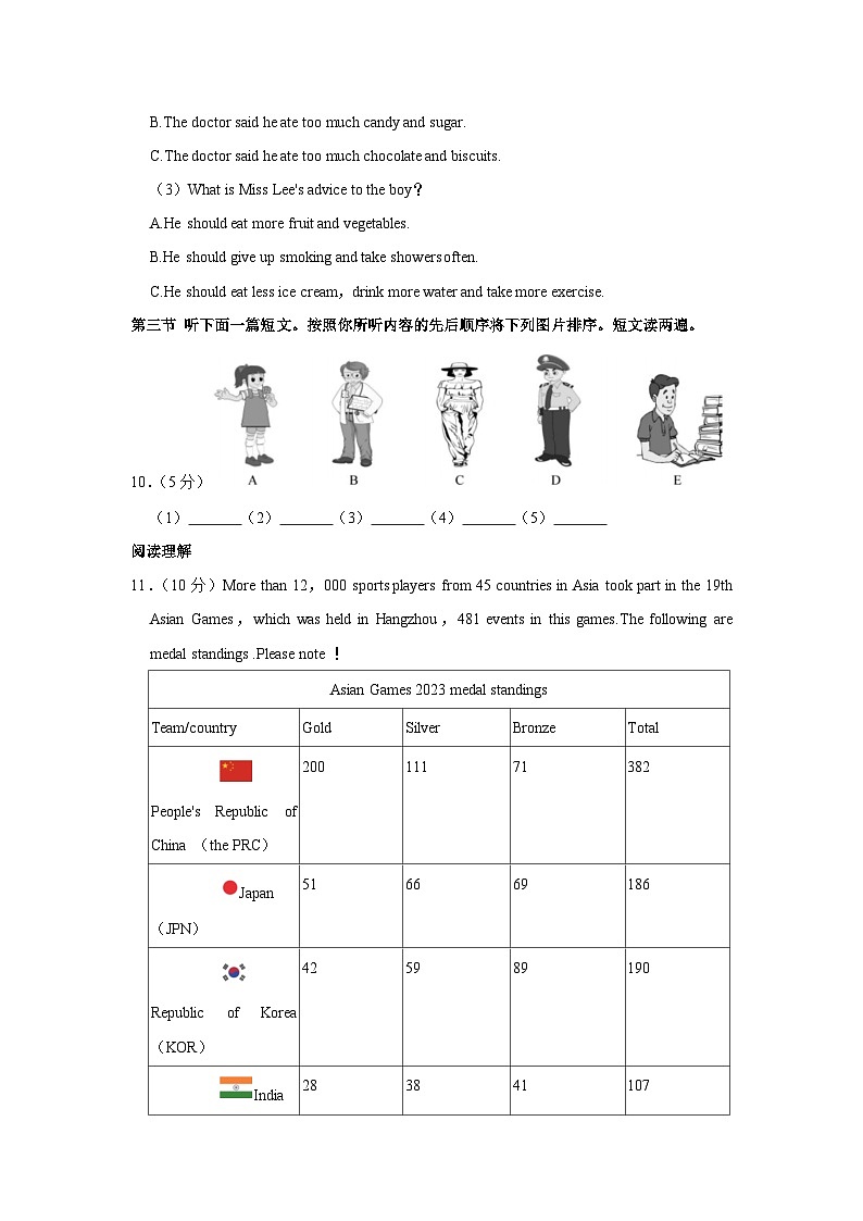 河南省信阳市2023-2024学年八年级上学期期中考试英语试卷第3页