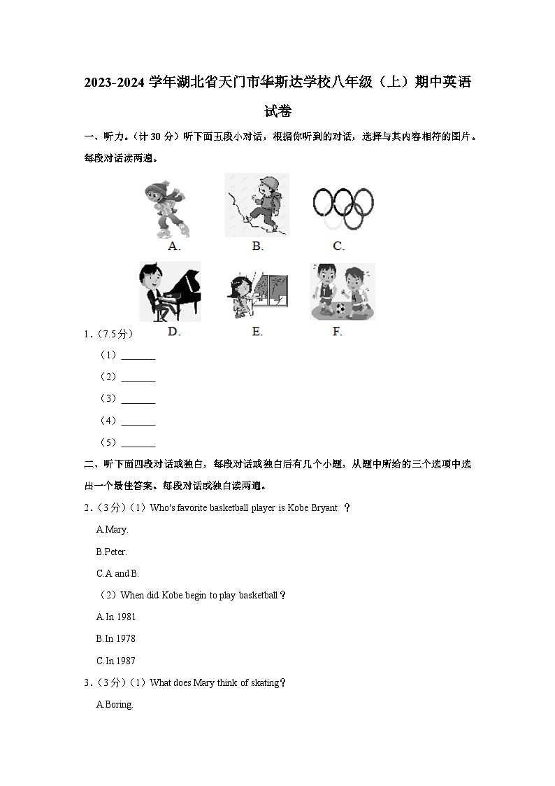 湖北省天门市华斯达学校2023-2024学年八年级上学期期中英语试卷第1页