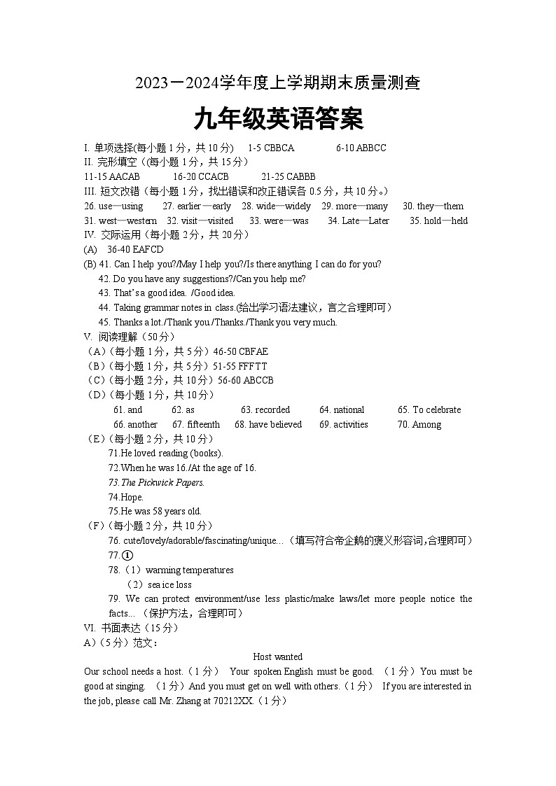 克东县2023-2024学年度上学期九年级英语试题及答案01