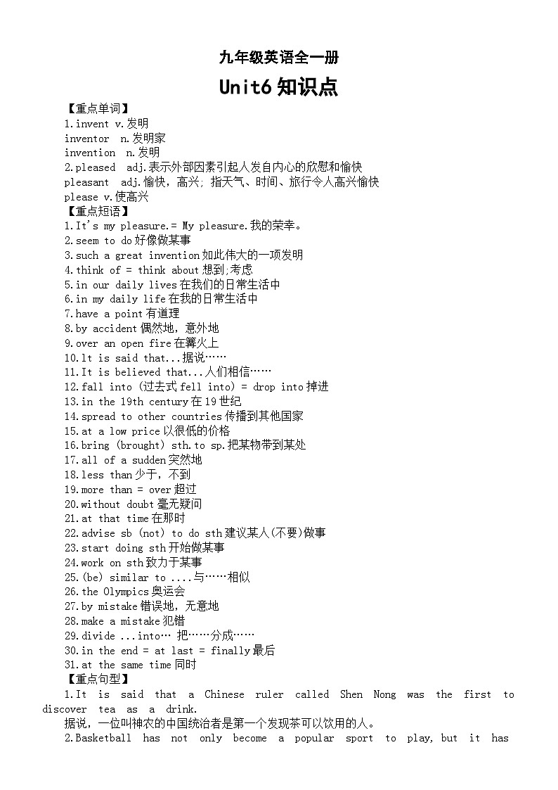 初中英语人教新目标九年级全一册unit6知识点01