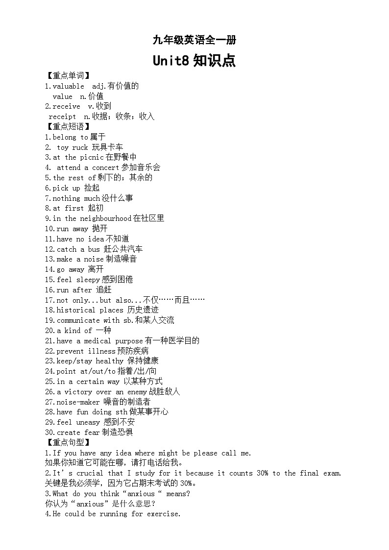 初中英语人教新目标九年级全一册unit8知识点第1页