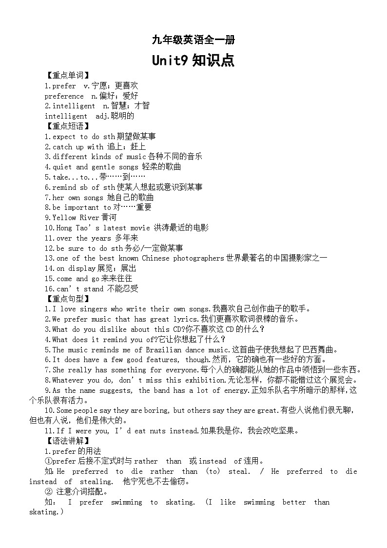 初中英语人教新目标九年级全一册unit9知识点第1页