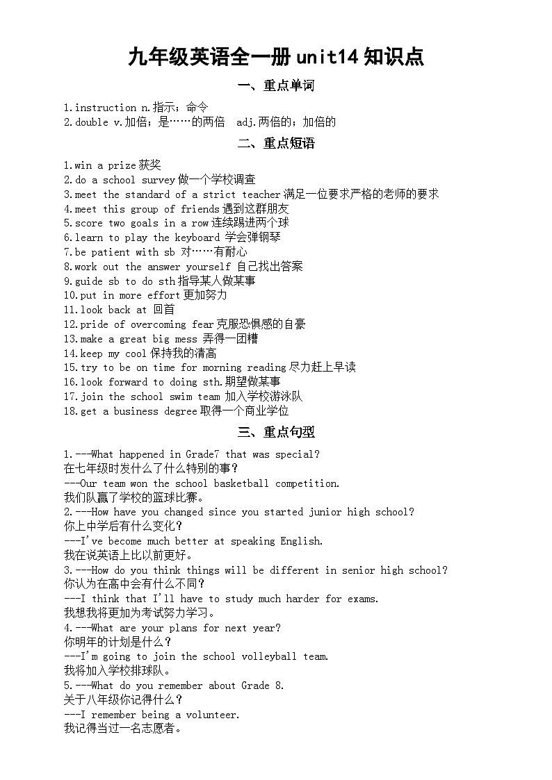 初中英语人教新目标九年级全一册unit14知识点01