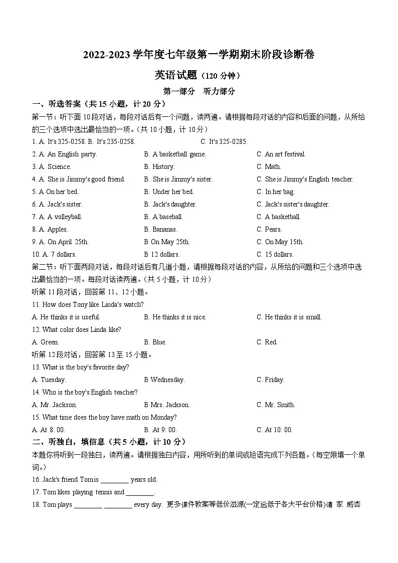 广东省阳江市阳东区2022-2023学年七年级上学期期末综合评估英语试题(无答案)第1页