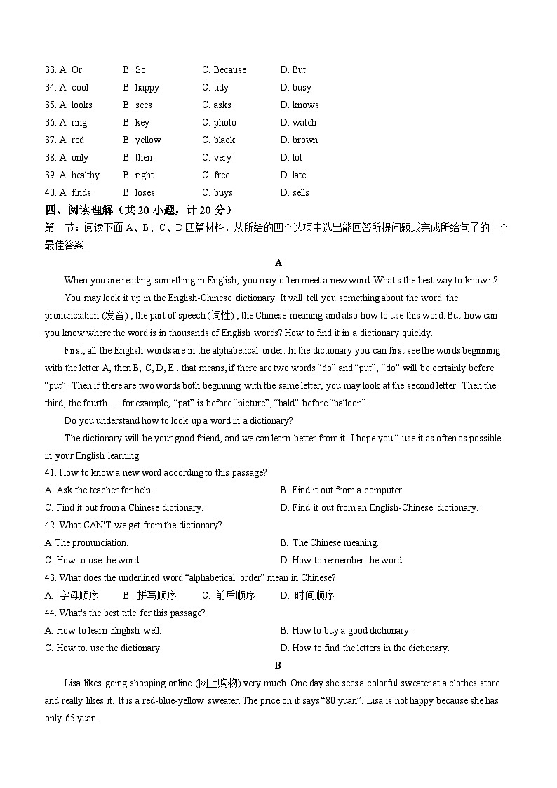 广东省阳江市阳东区2022-2023学年七年级上学期期末综合评估英语试题(无答案)第3页