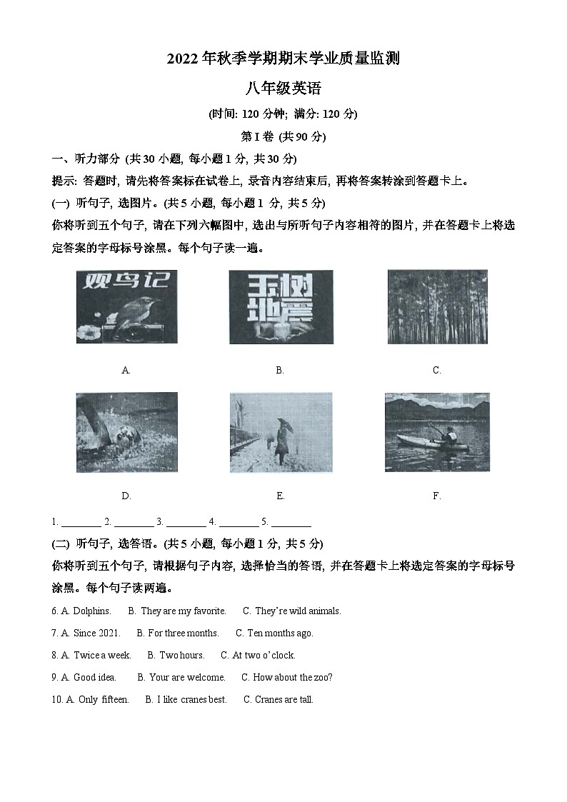 广西钦州市浦北县2022-2023学年八年级上学期期末考试英语试题01