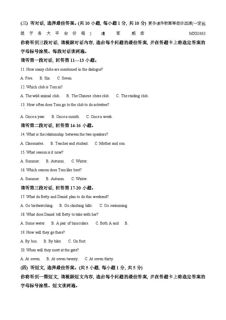 广西钦州市浦北县2022-2023学年八年级上学期期末考试英语试题02