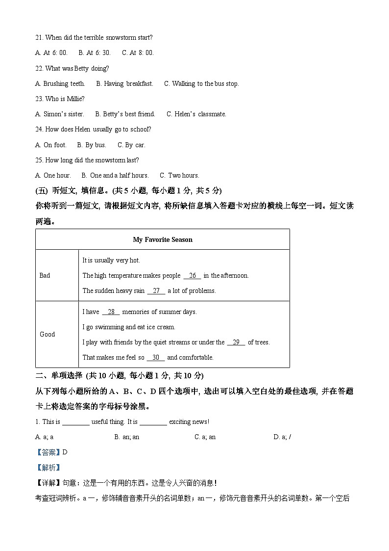 广西钦州市浦北县2022-2023学年八年级上学期期末考试英语试题03