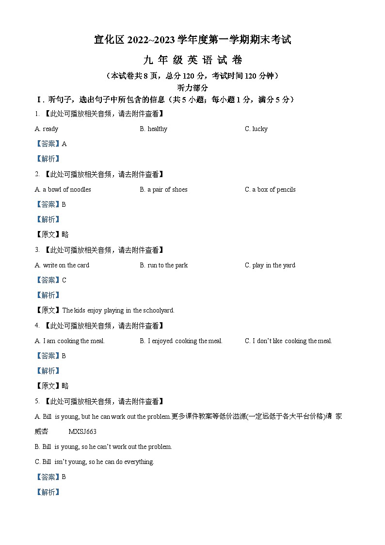 河北省张家口市宣化区2022-2023学年九年级上学期期末考试英语试题（含听力）第1页