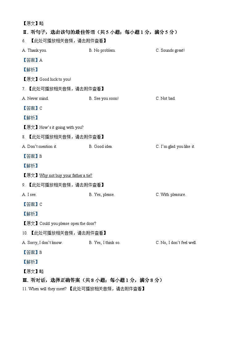 河北省张家口市宣化区2022-2023学年九年级上学期期末考试英语试题（含听力）第2页