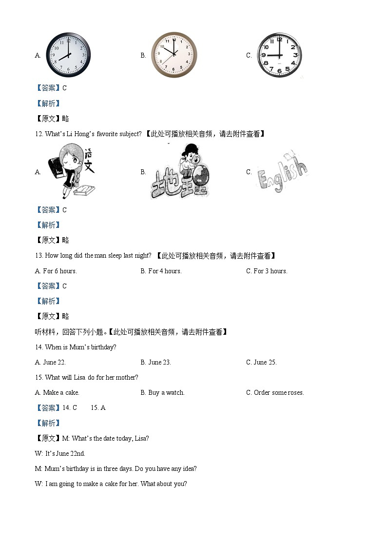 河北省张家口市宣化区2022-2023学年九年级上学期期末考试英语试题（含听力）第3页