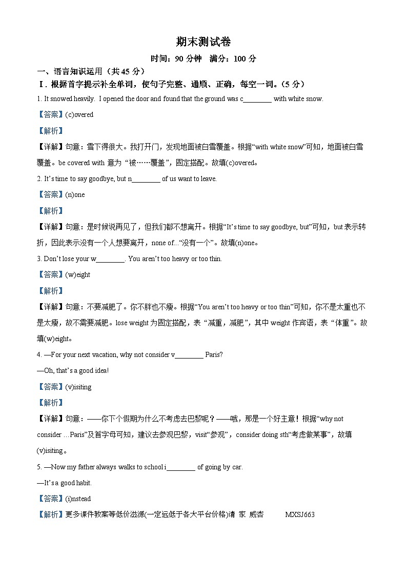 吉林省白山市临江市外国语学校、第三中学、光华中学2023-2024学年九年级上学期期末测试英语试题第1页