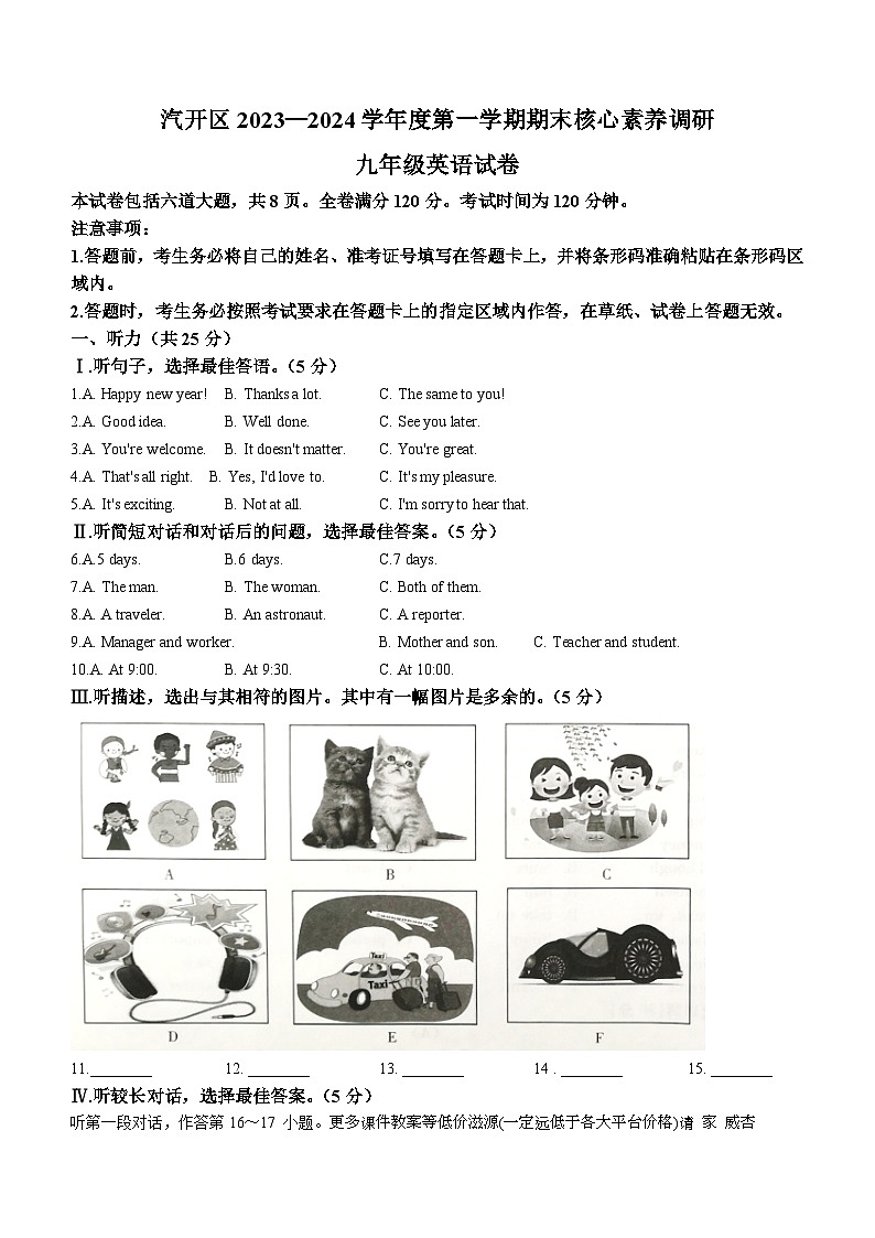 吉林省长春市长春汽车经济技术开发区2023-2024学年九年级上学期期末英语试题01