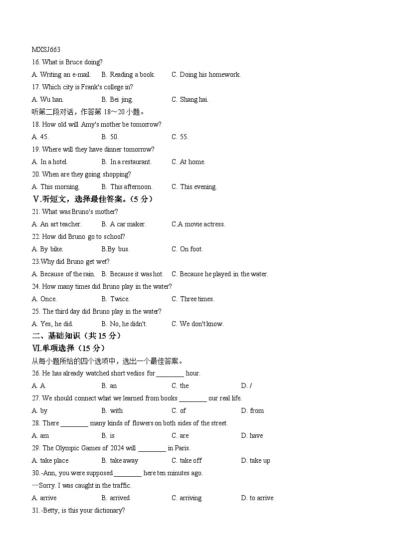 吉林省长春市长春汽车经济技术开发区2023-2024学年九年级上学期期末英语试题02