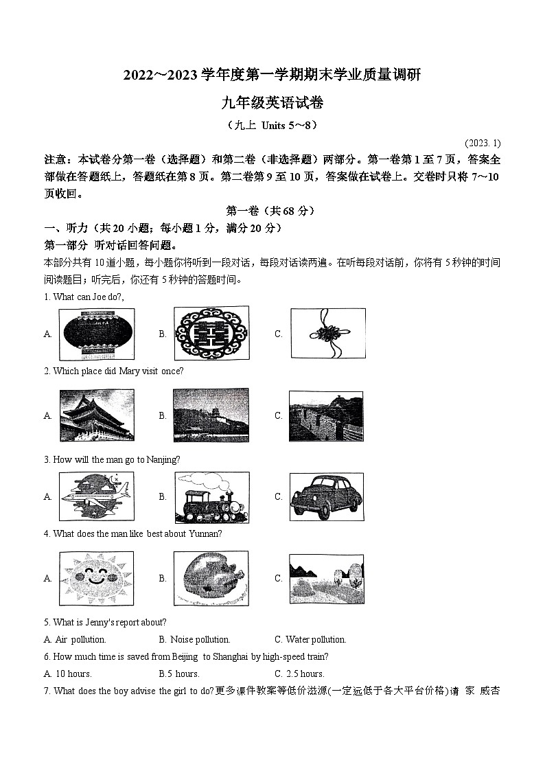 江苏省常州市溧阳市2022-2023学年九年级上学期期末英语试题(无答案)01