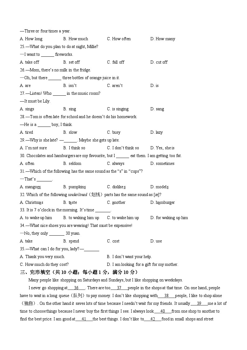 江苏省镇江市句容市2022-2023学年七年级上学期期末考试英语试题（含听力）第3页