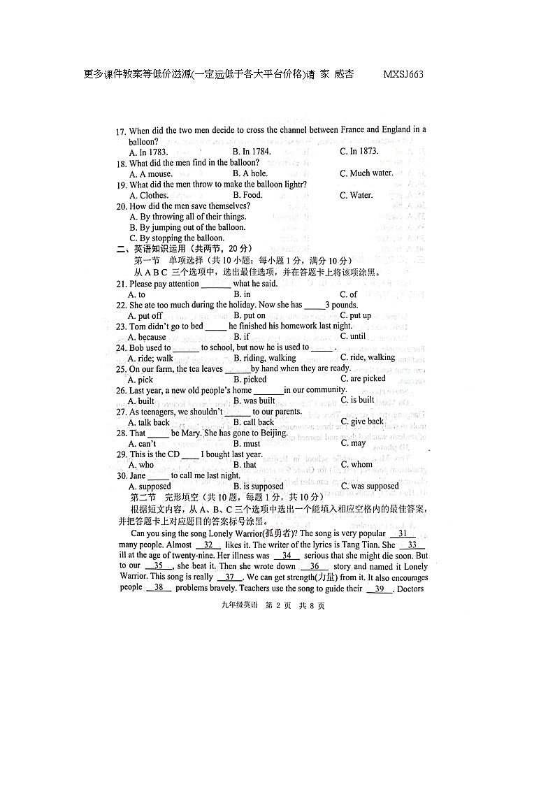 山东省菏泽市鲁西新区2023-2024学年九年级上学期12月月考英语试题02