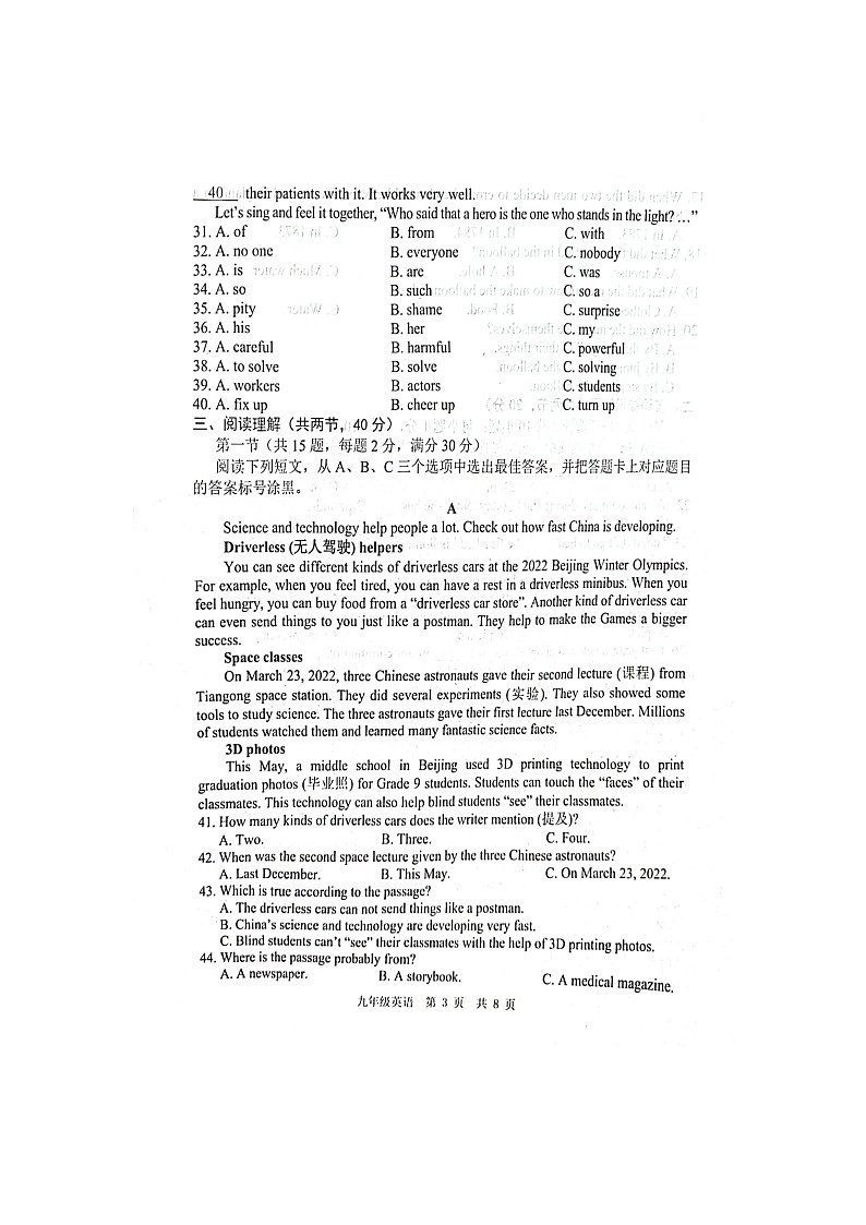 山东省菏泽市鲁西新区2023-2024学年九年级上学期12月月考英语试题03