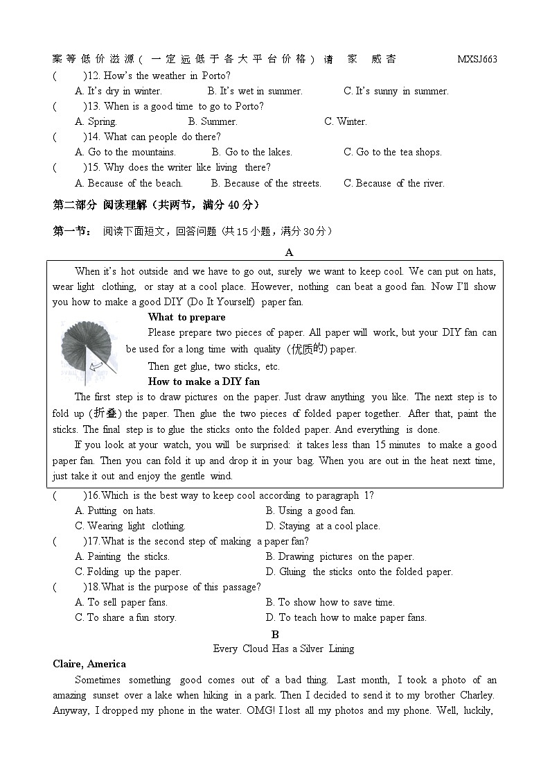 浙江省杭州市保俶塔申花实验学校2023-2024学年上学期八年级英语12月质量调研试卷02