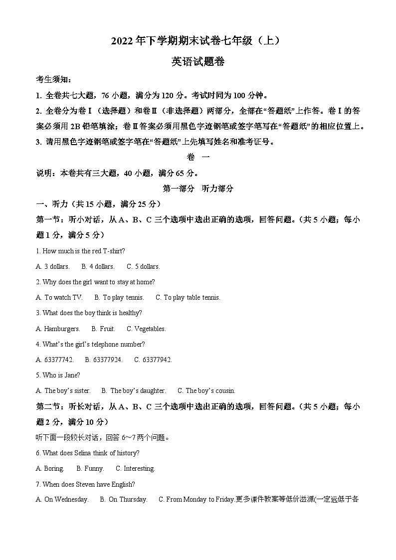 浙江省金华市东阳市2022-2023学年七年级上学期期末英语试题01