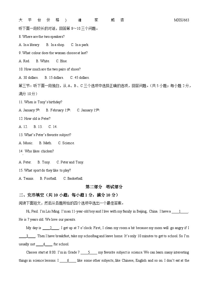 浙江省金华市东阳市2022-2023学年七年级上学期期末英语试题02