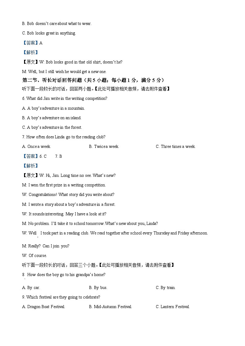 浙江省宁波市鄞州区2022-2023学年九年级上学期期末英语试题（含听力）02