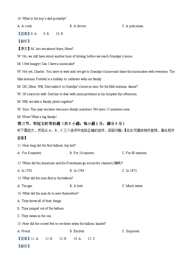 浙江省宁波市鄞州区2022-2023学年九年级上学期期末英语试题（含听力）03