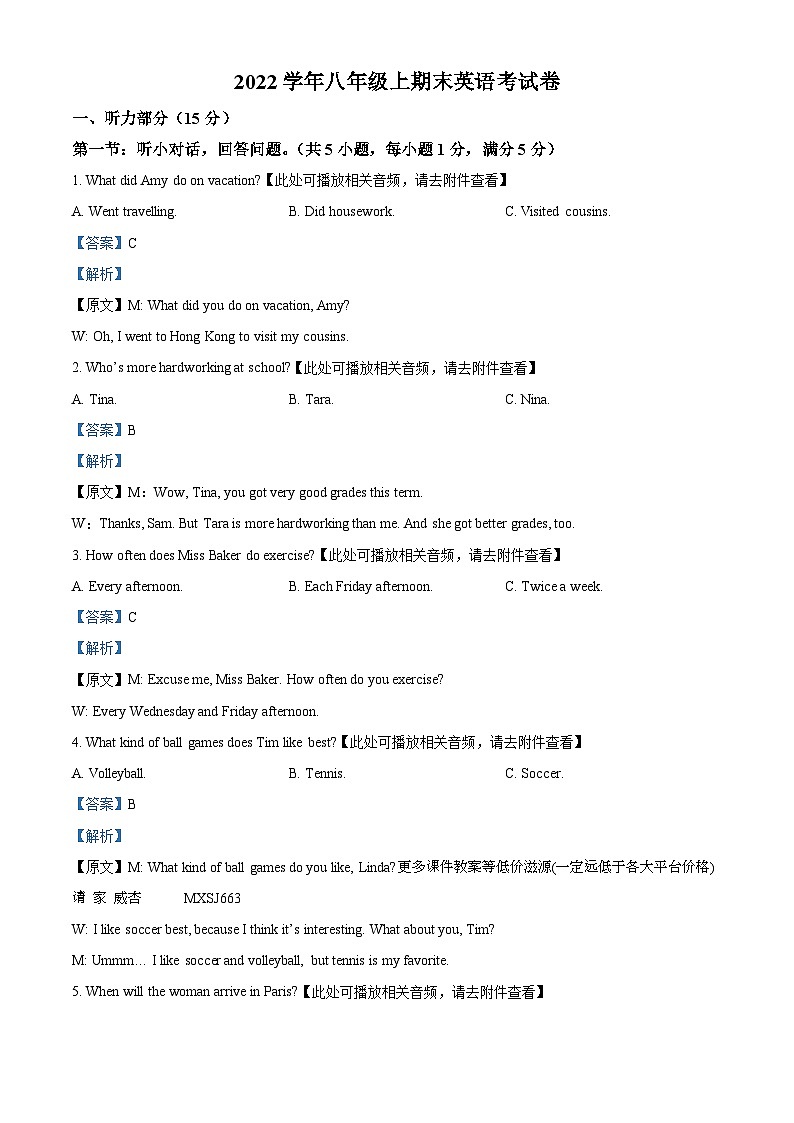 浙江省宁波市鄞州区咸祥镇中学等4校2022-2023学年八年级上学期期末检测英语试题（含听力）01