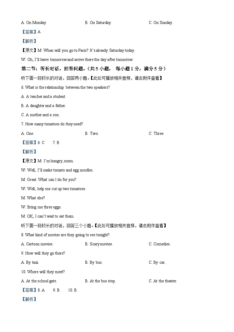 浙江省宁波市鄞州区咸祥镇中学等4校2022-2023学年八年级上学期期末检测英语试题（含听力）02