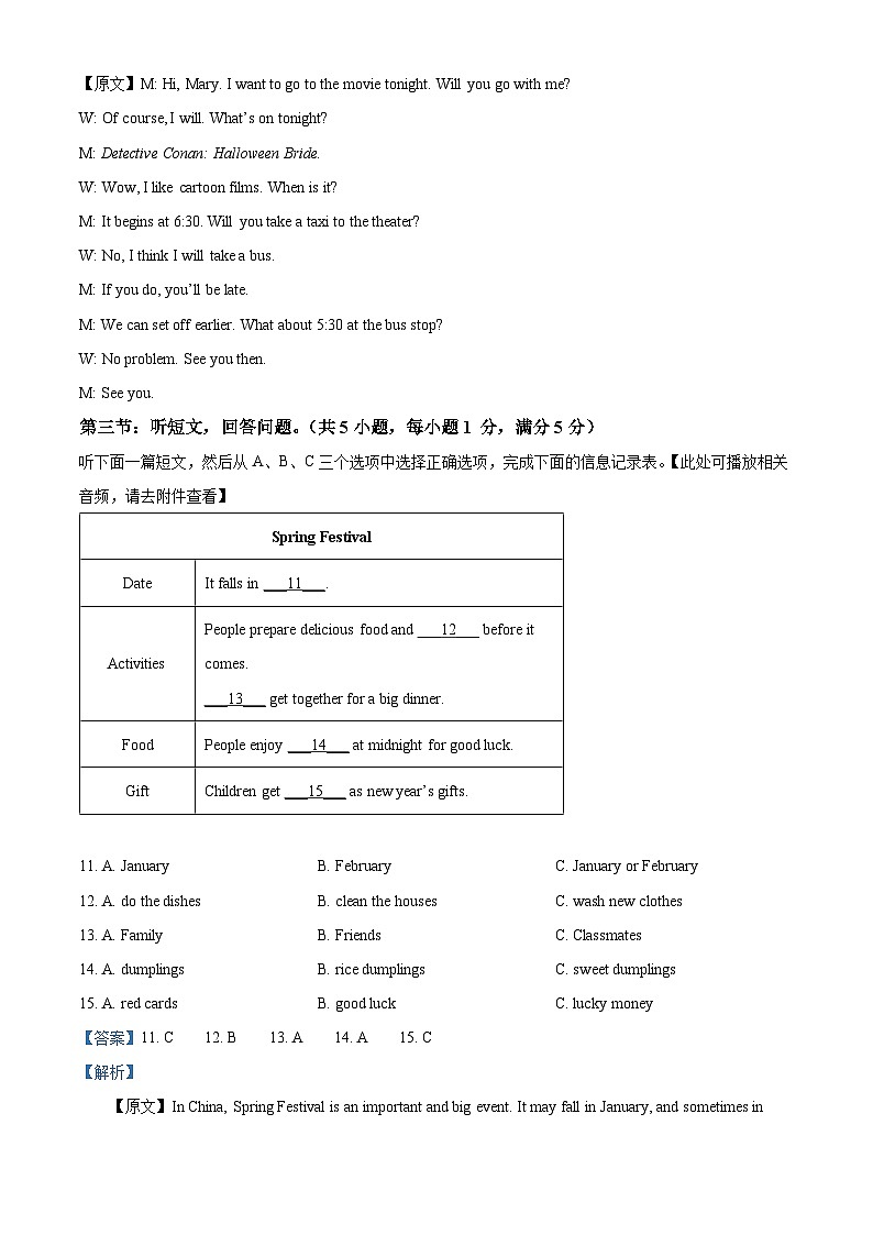 浙江省宁波市鄞州区咸祥镇中学等4校2022-2023学年八年级上学期期末检测英语试题（含听力）03