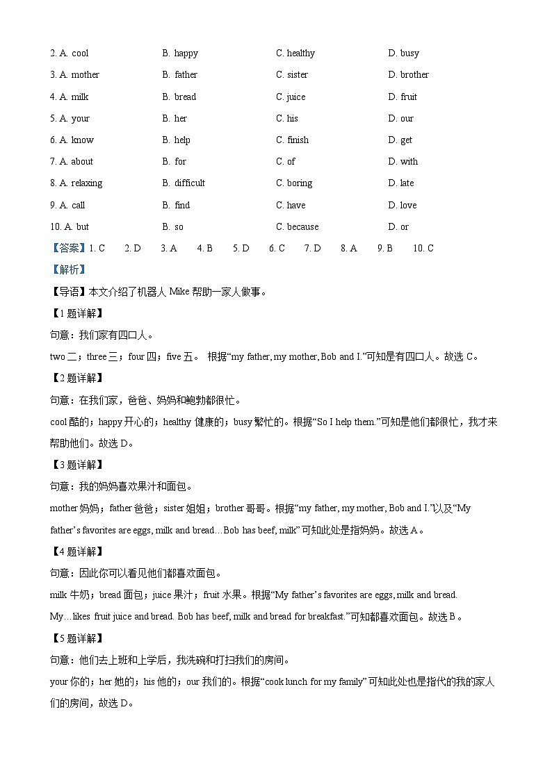 浙江省绍兴市上虞区2022-2023学年七年级上学期期末检测英语试题第3页