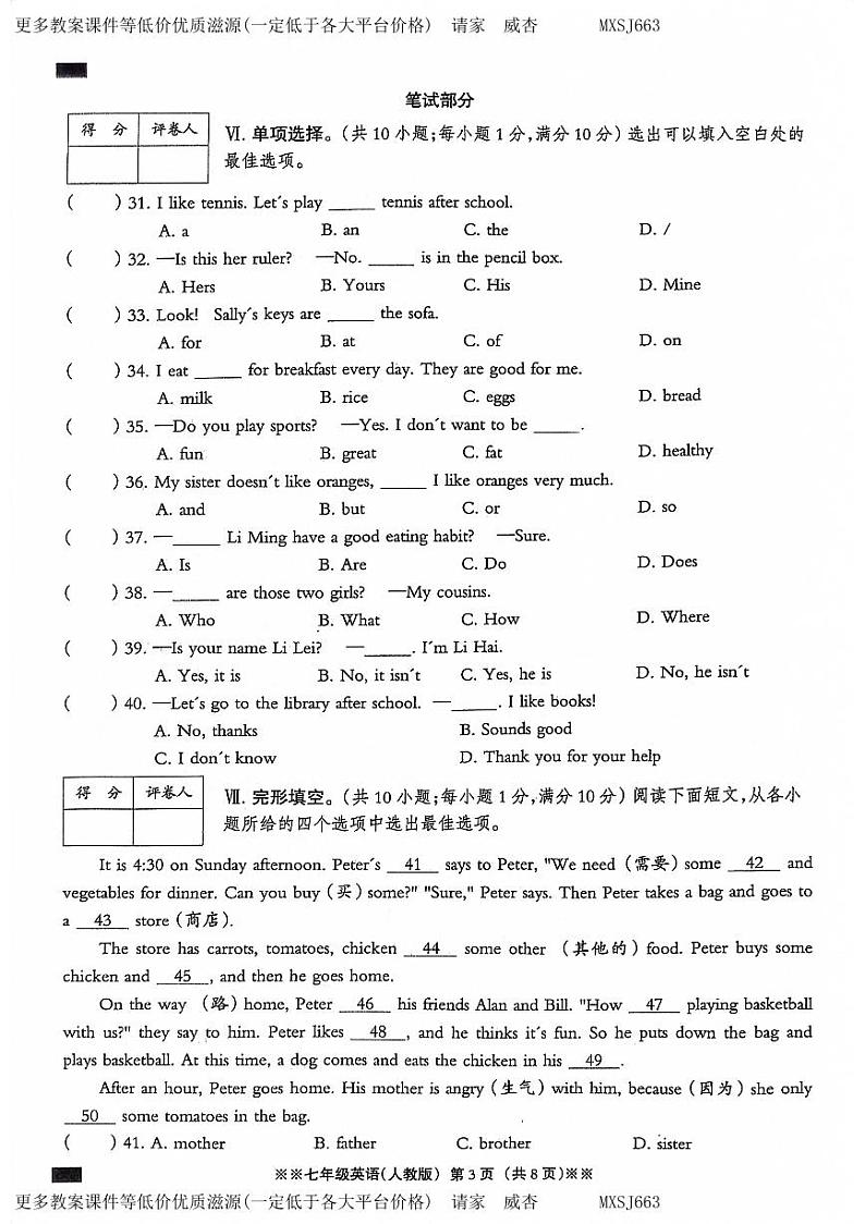 河北省石家庄市平山县2023-2024学年七年级上学期12月月考英语试题03