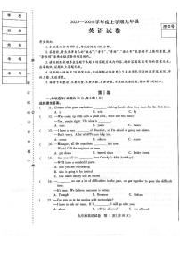 黑龙江省哈尔滨市南岗区2023-2024 学年九年级上学期期末英语试卷