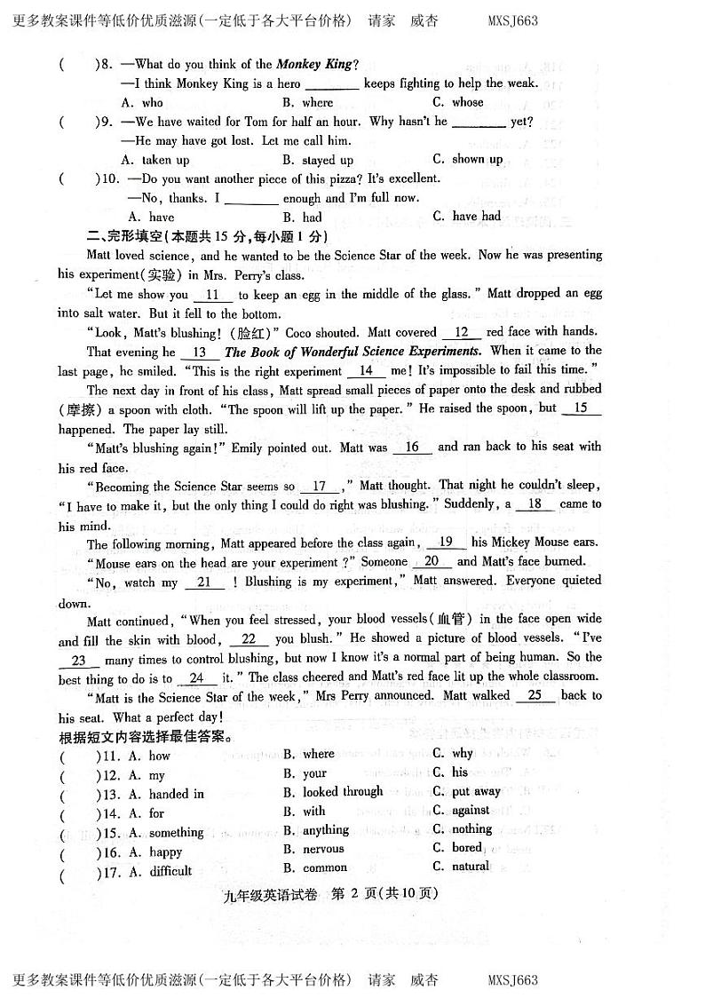 黑龙江省哈尔滨市南岗区2023-2024 学年九年级上学期期末英语试卷02