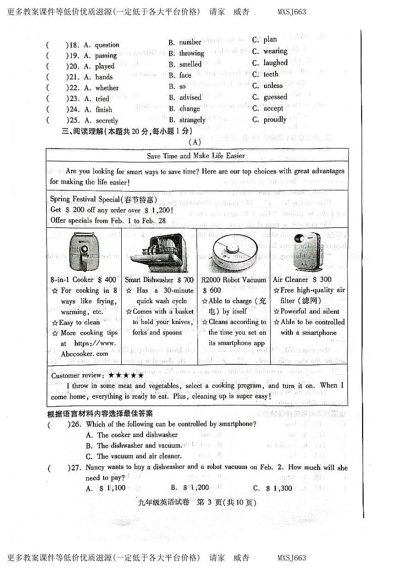 黑龙江省哈尔滨市南岗区2023-2024 学年九年级上学期期末英语试卷03