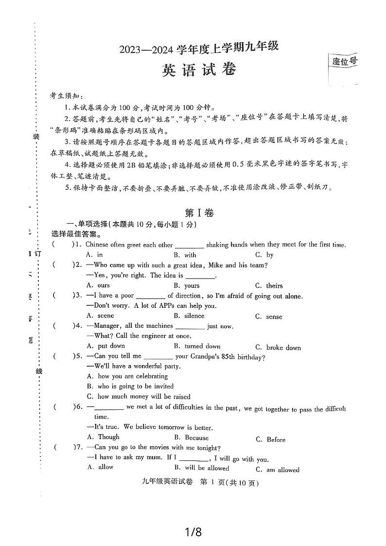 黑龙江省哈尔滨市南岗区2023-2024学年上学期九年级期末调研测试英语试卷第1页