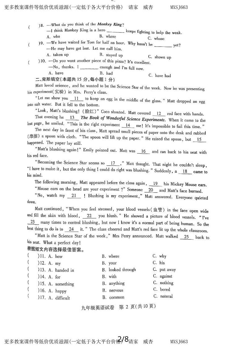 黑龙江省哈尔滨市南岗区2023-2024学年上学期九年级期末调研测试英语试卷第2页