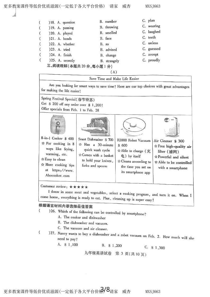 黑龙江省哈尔滨市南岗区2023-2024学年上学期九年级期末调研测试英语试卷第3页