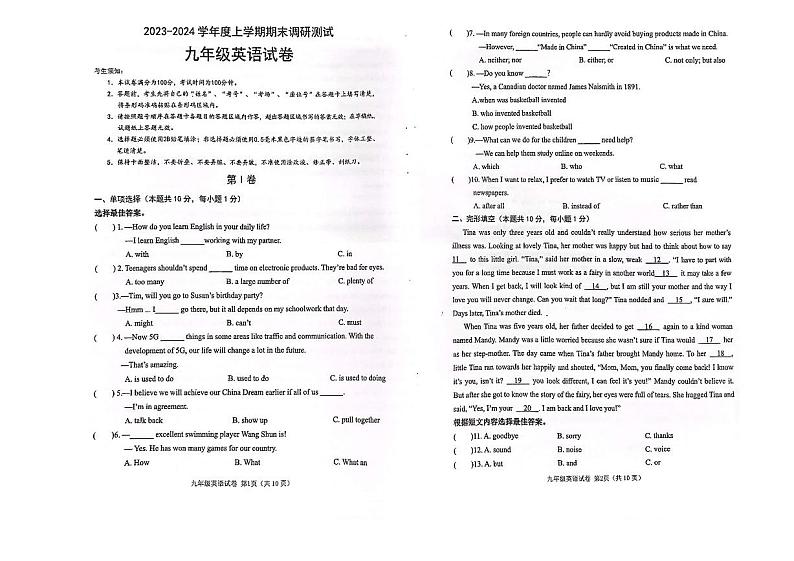 黑龙江省哈尔滨市平房区2023-2024学年九年级上学期英语期末测试第1页