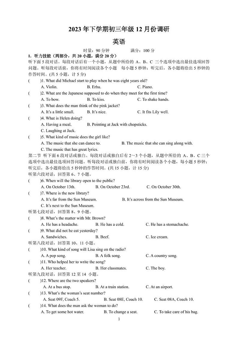 湖南省长沙市明德教育集团2023-2024学年九年级上学期12月月考英语试题(1)01
